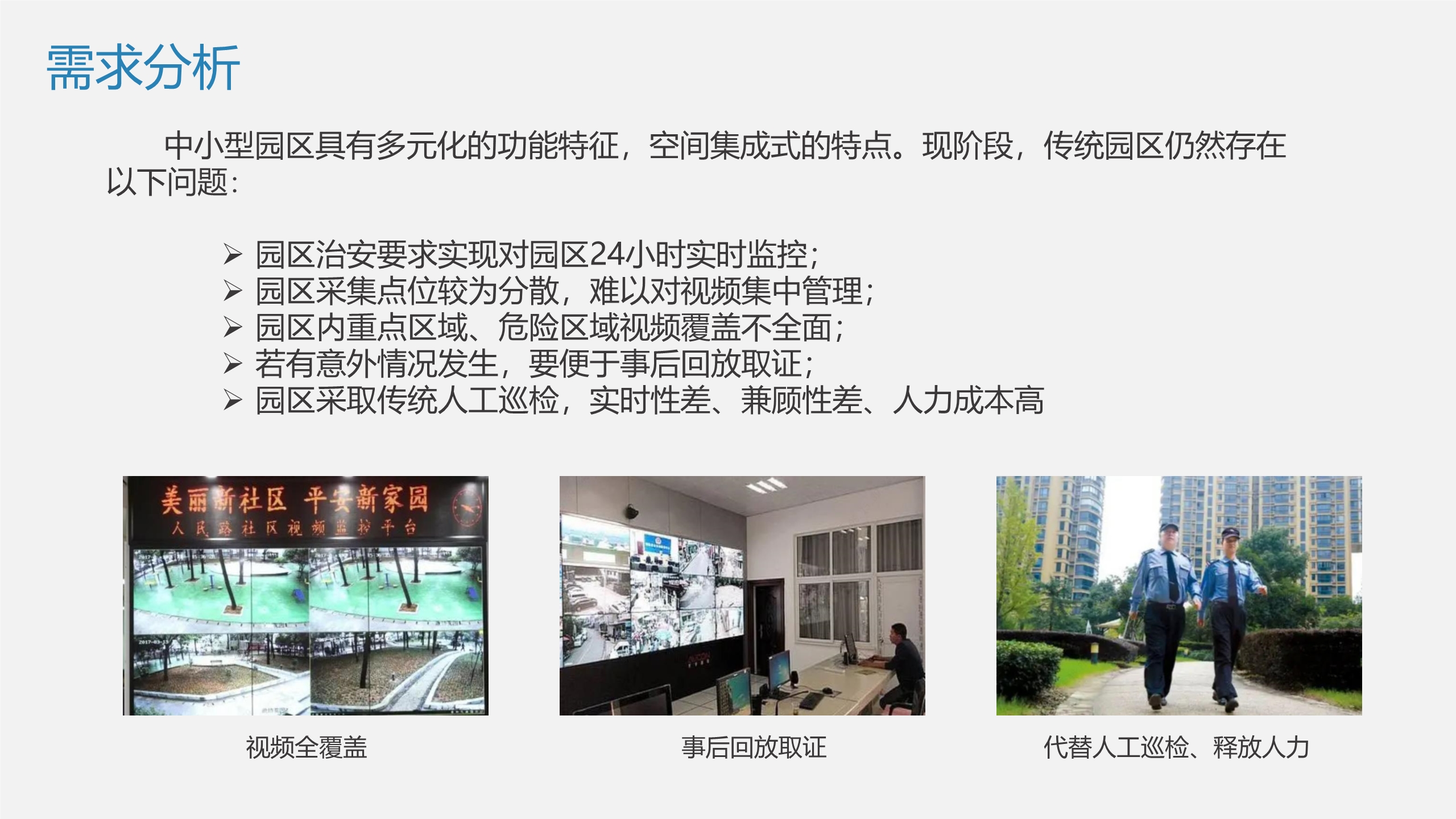 中科卓昇通用园区视频监控解决方案_1.jpg